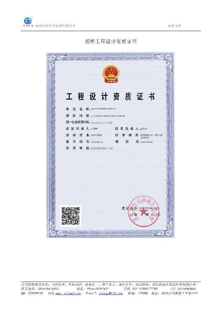 塔城照明工程设计资质证书