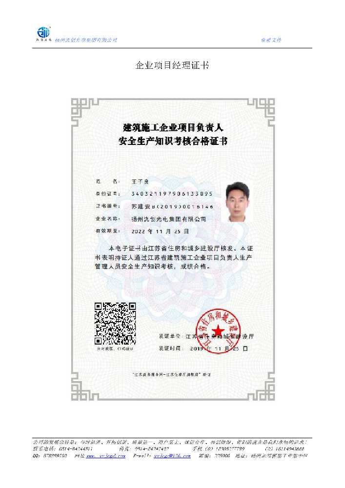 塔城企业项目经理证书