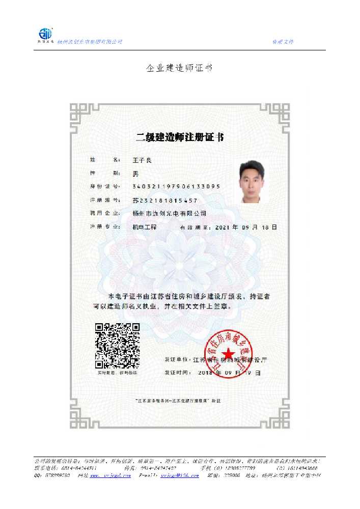 塔城企业建造师证书