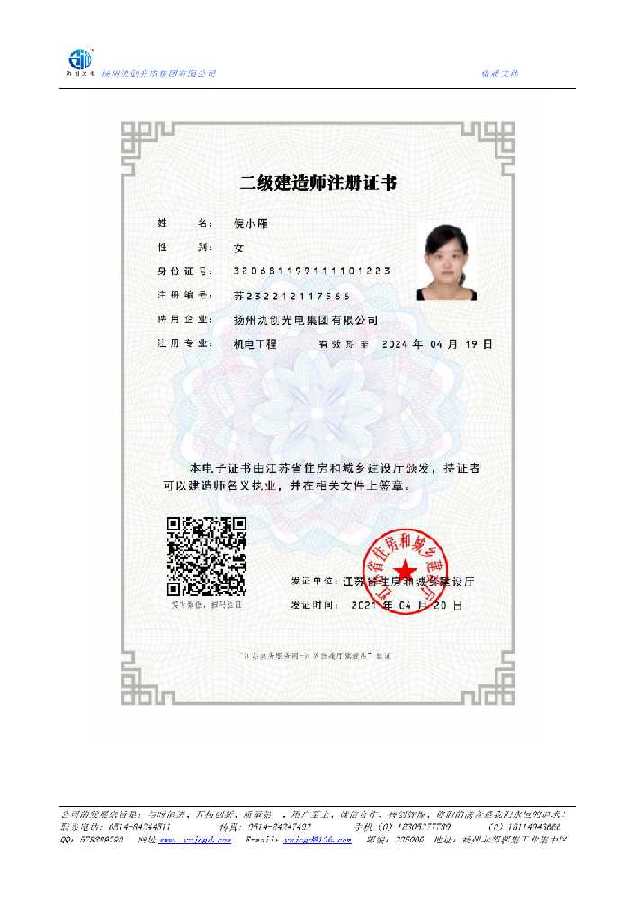 塔城二级建造师注册证书