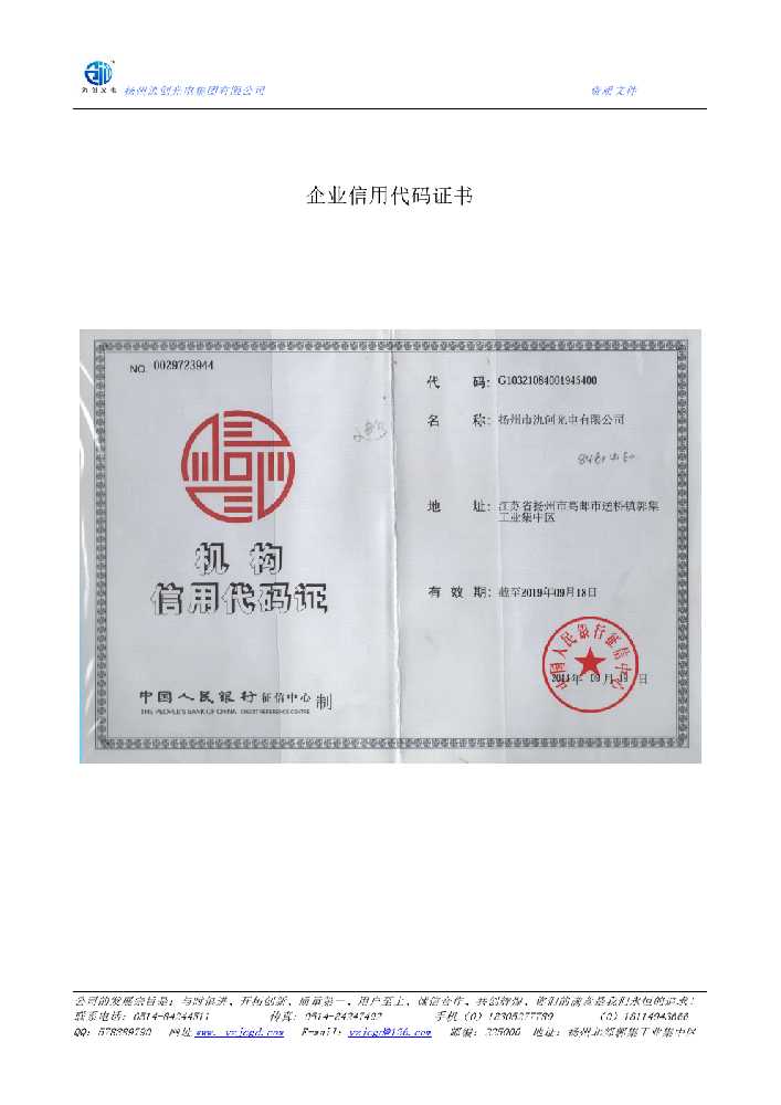 塔城企业信用代码证书